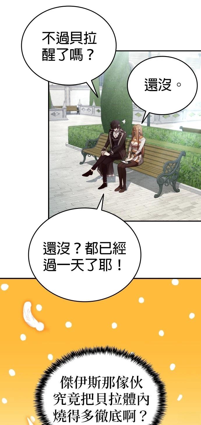 我不读课本，只读预言书 第22话 第67页
