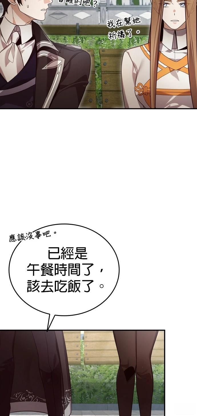 我不读课本，只读预言书 第22话 第69页