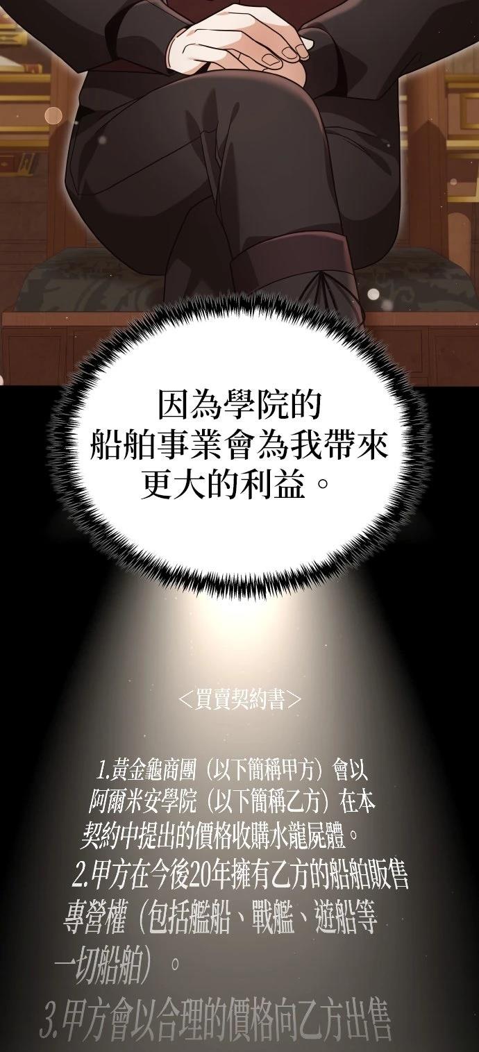 我不读课本，只读预言书 第22话 第8页