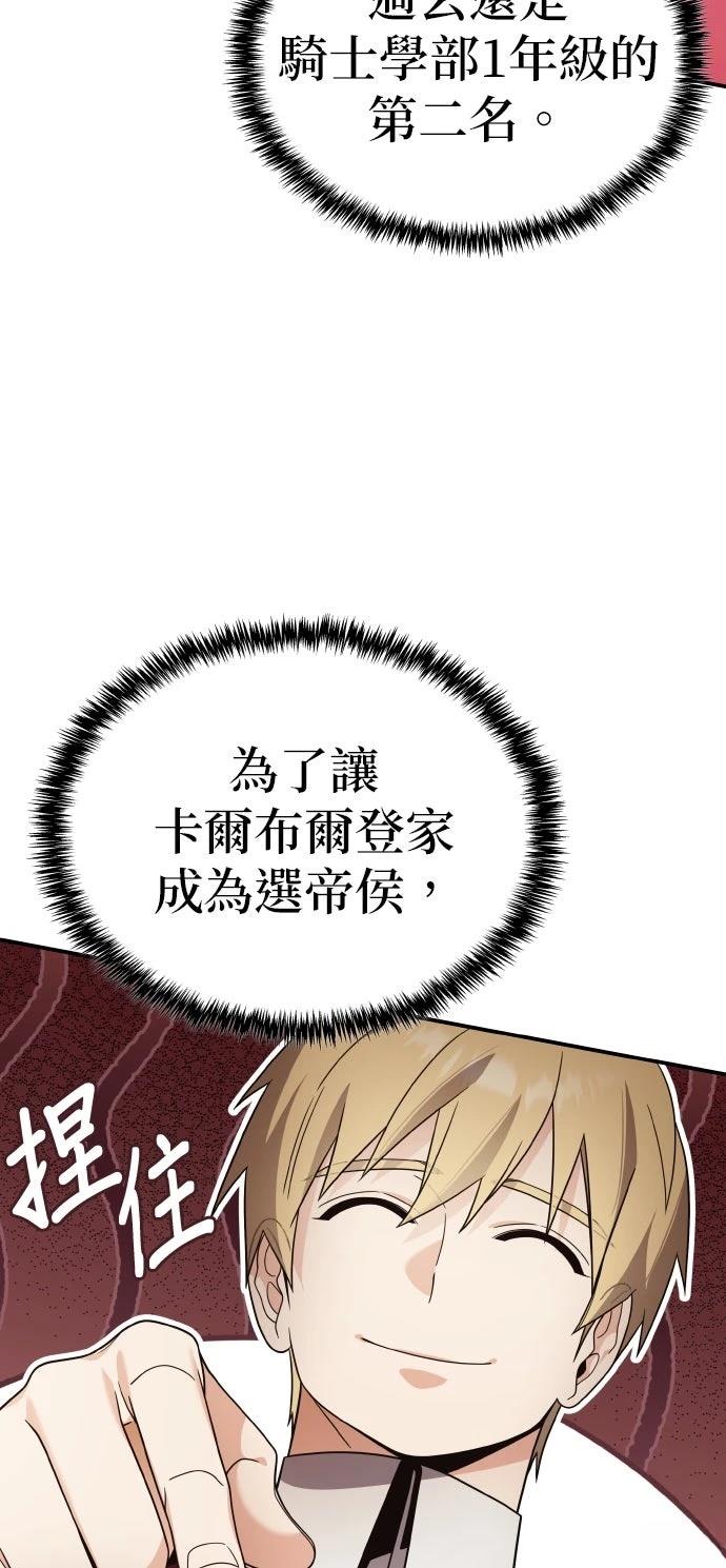 我不读课本，只读预言书 第22话 第75页