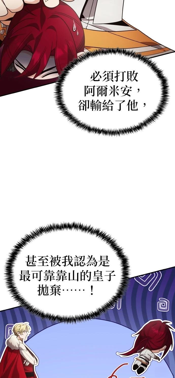 我不读课本，只读预言书 第22话 第76页