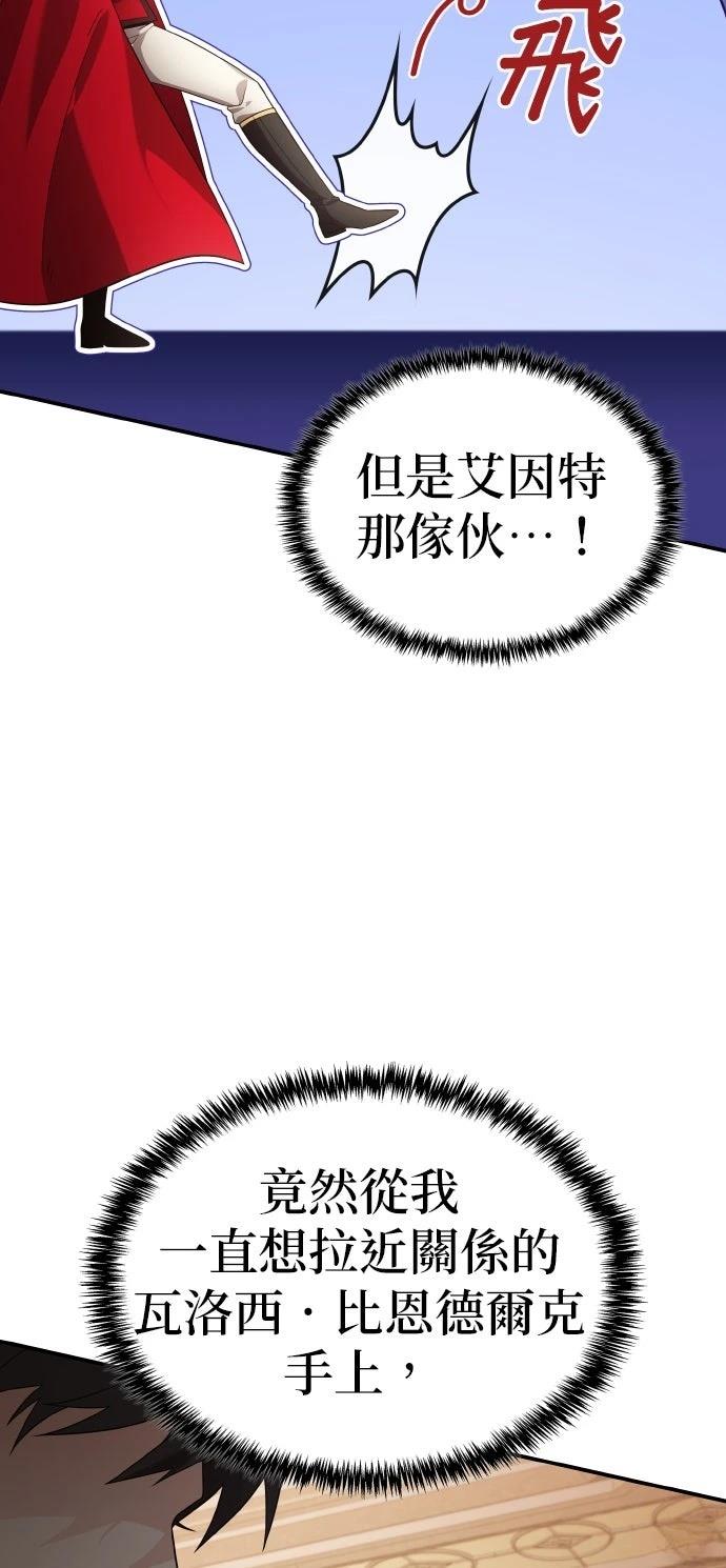 我不读课本，只读预言书 第22话 第77页