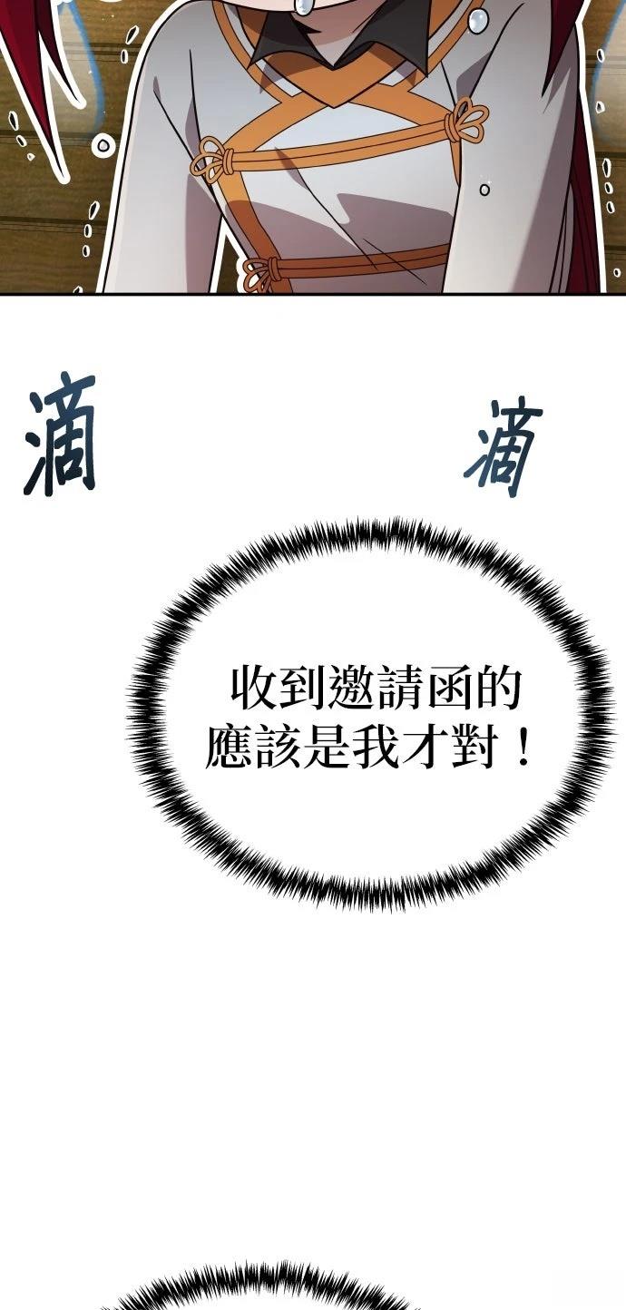 我不读课本，只读预言书 第22话 第80页