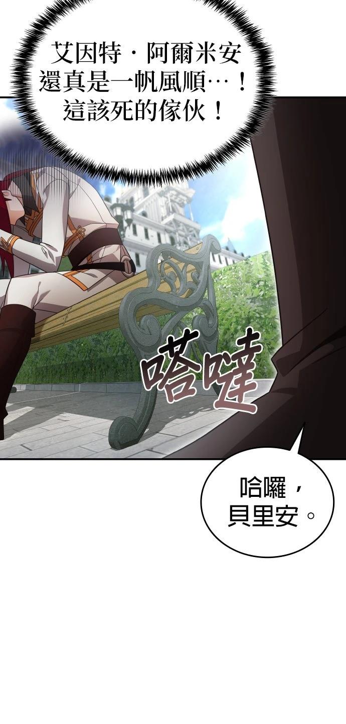 我不读课本，只读预言书 第22话 第81页