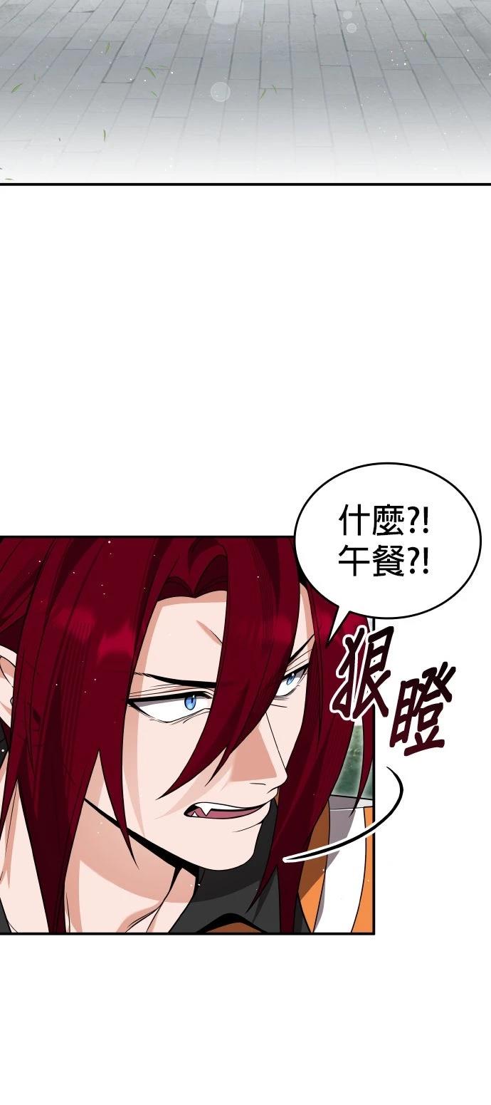 我不读课本，只读预言书 第23话 第2页