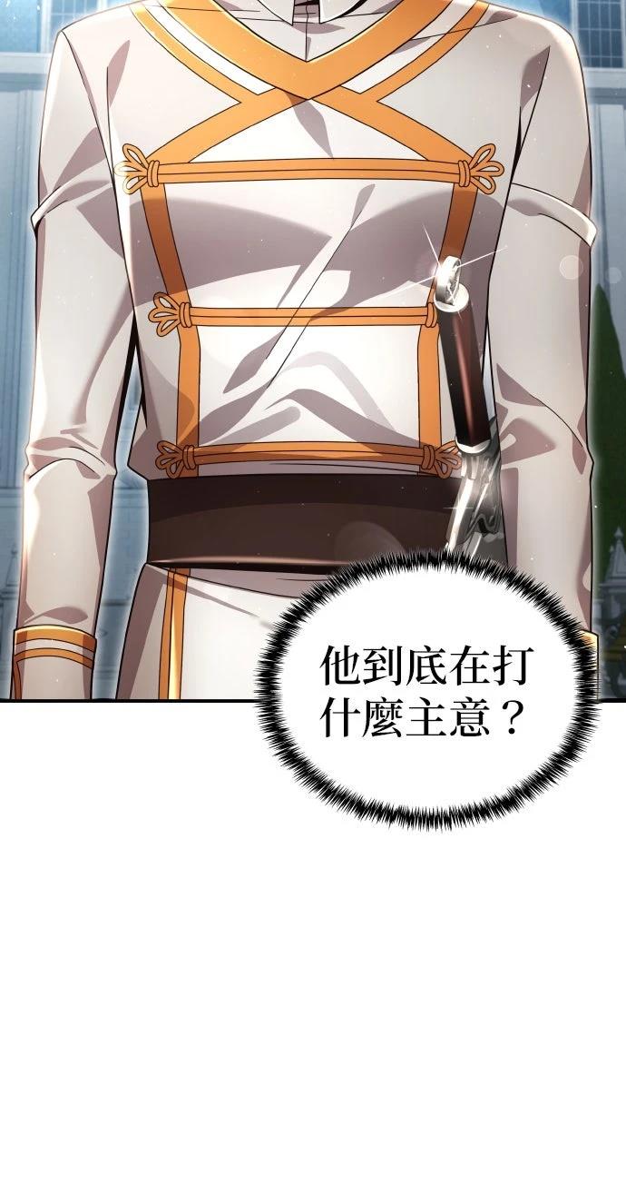 我不读课本，只读预言书 第23话 第12页