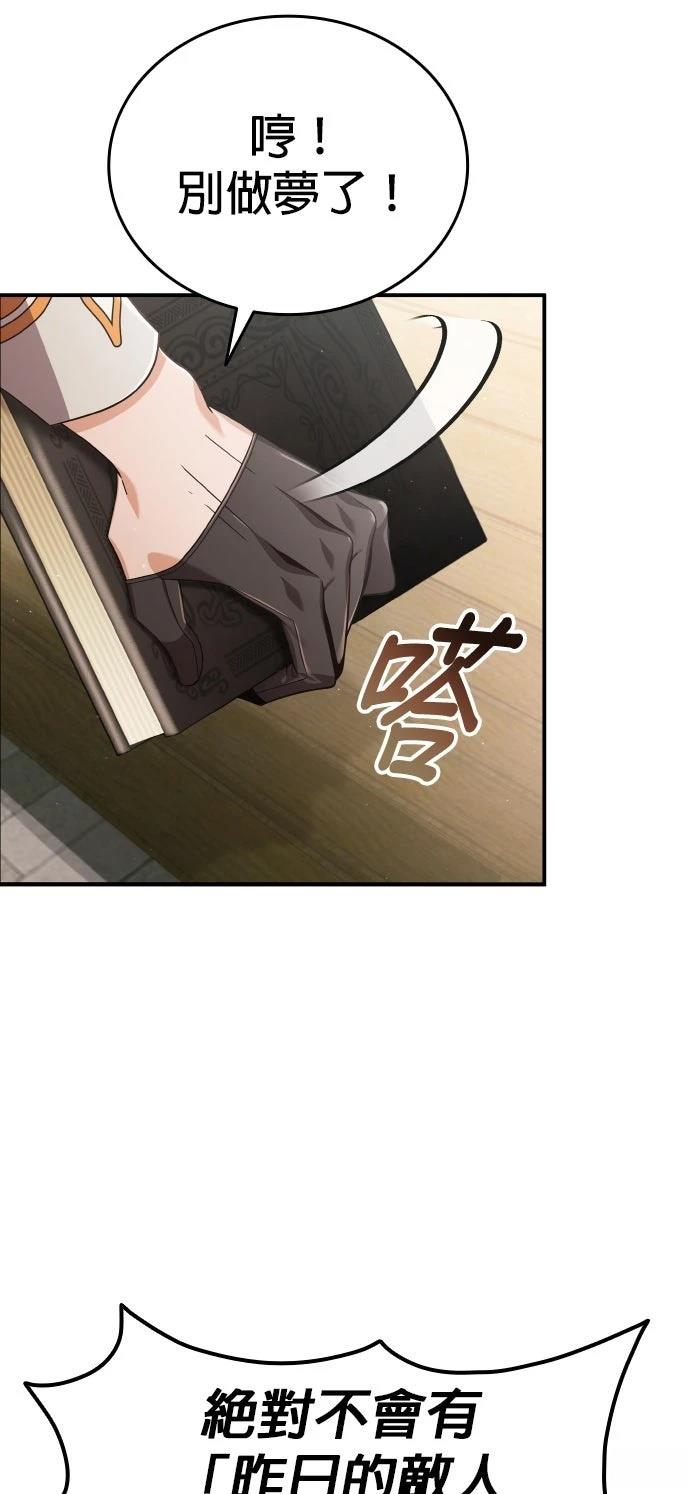 我不读课本，只读预言书 第23话 第13页