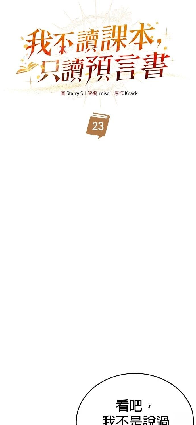 我不读课本，只读预言书 第23话 第16页