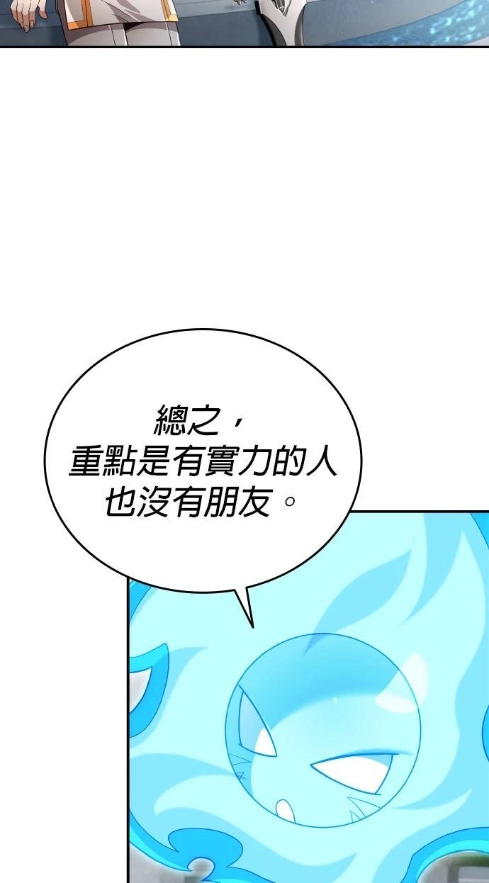 我不读课本，只读预言书 第23话 第20页