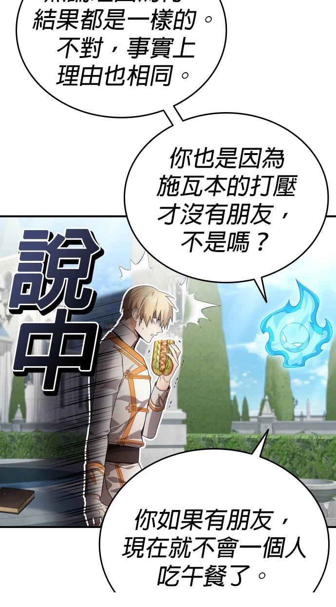我不读课本，只读预言书 第23话 第22页