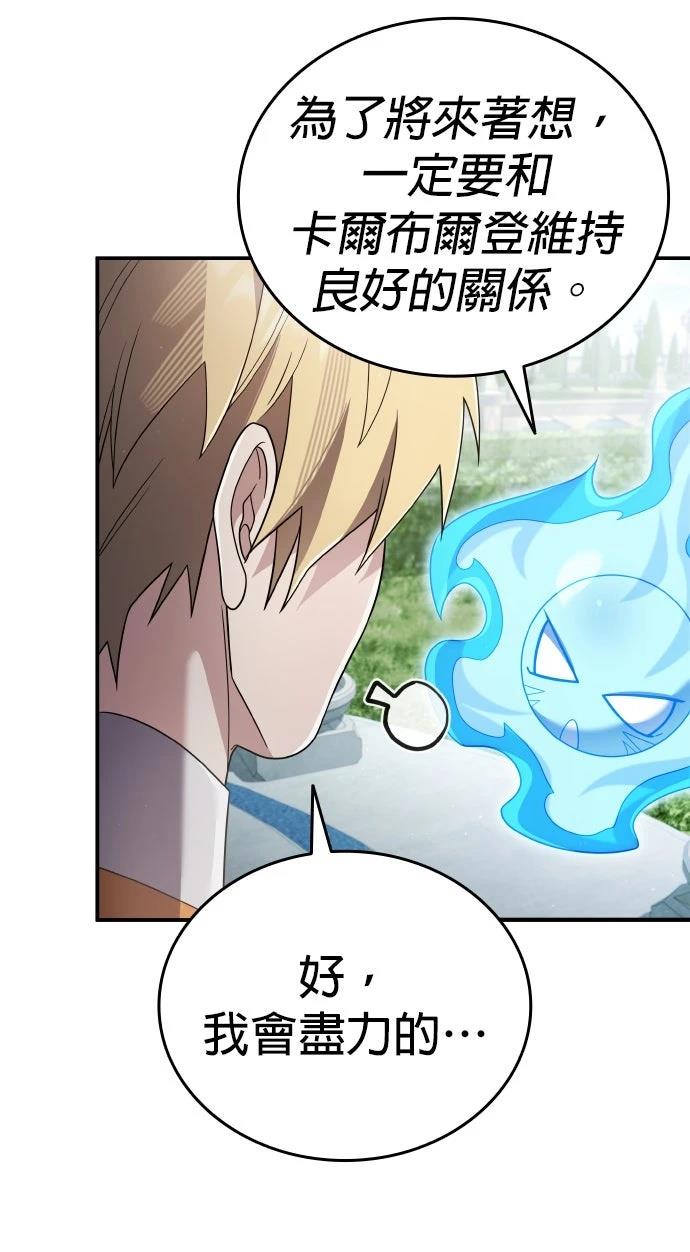 我不读课本，只读预言书 第23话 第25页