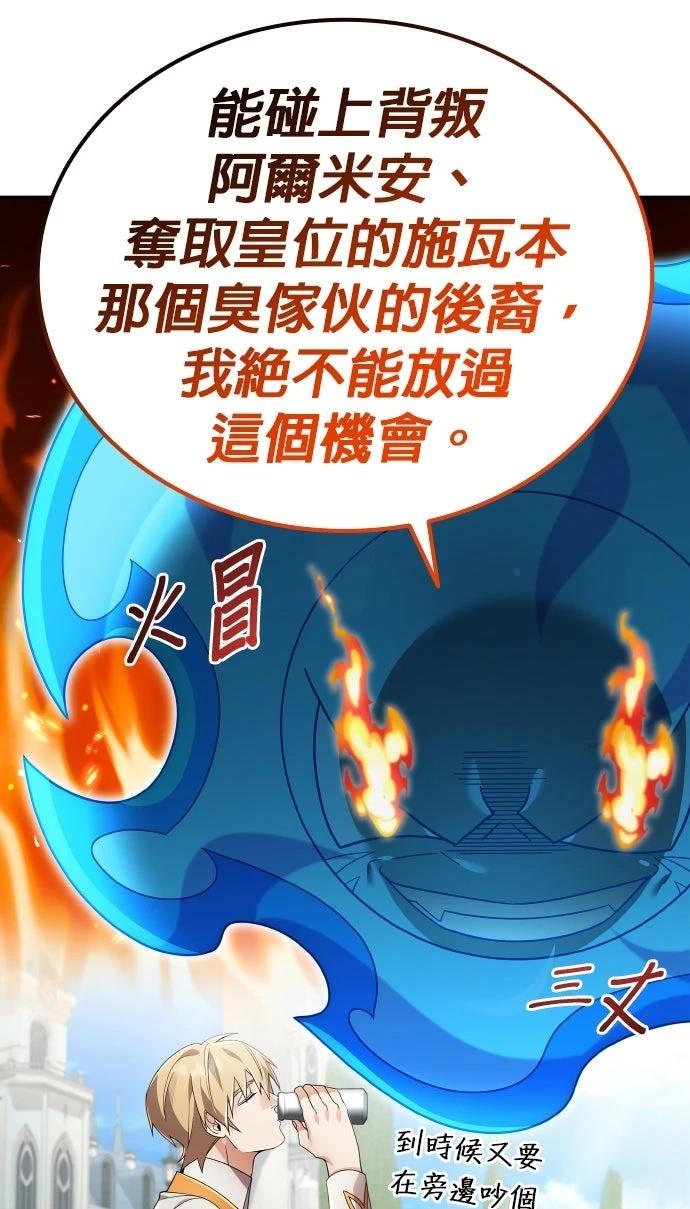 我不读课本，只读预言书 第23话 第31页