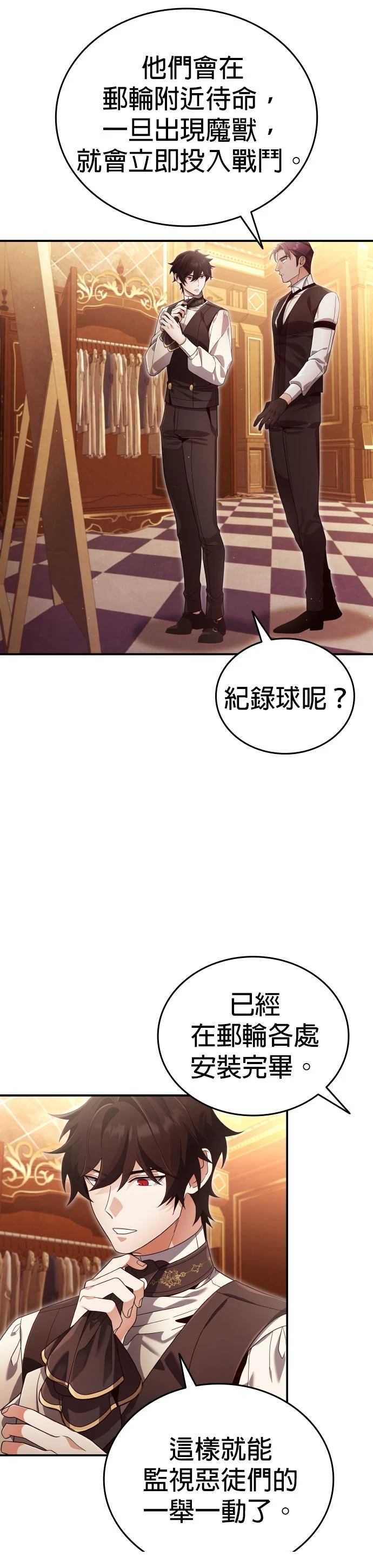 我不读课本，只读预言书 第23话 第46页