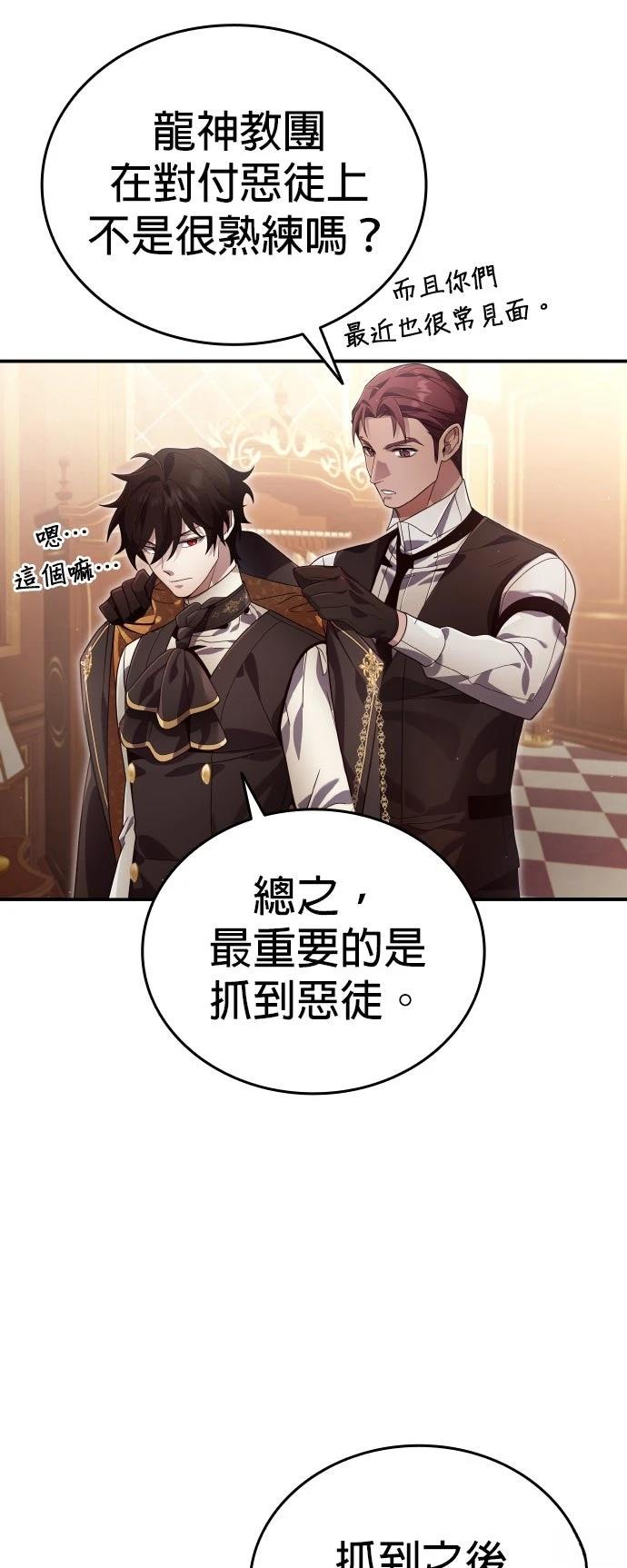 我不读课本，只读预言书 第23话 第49页