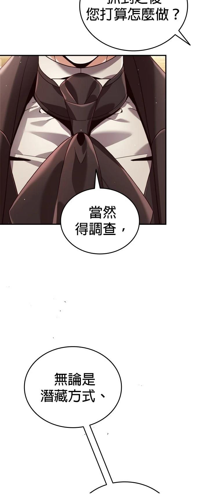 我不读课本，只读预言书 第23话 第50页