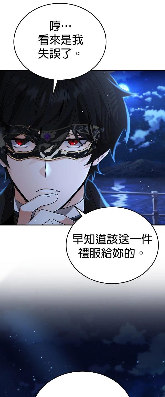 我不读课本，只读预言书 第23话 第59页