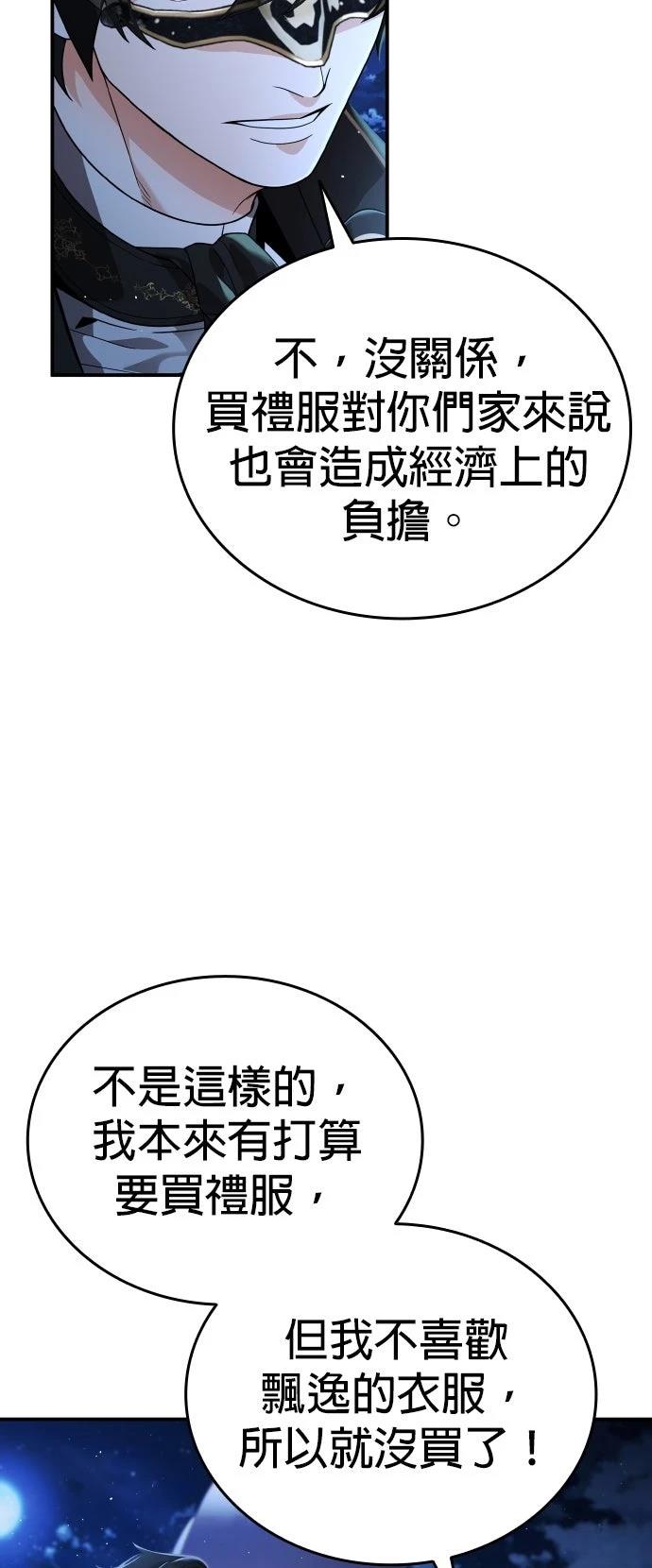 我不读课本，只读预言书 第23话 第62页