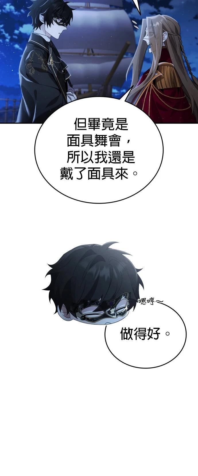 我不读课本，只读预言书 第23话 第63页