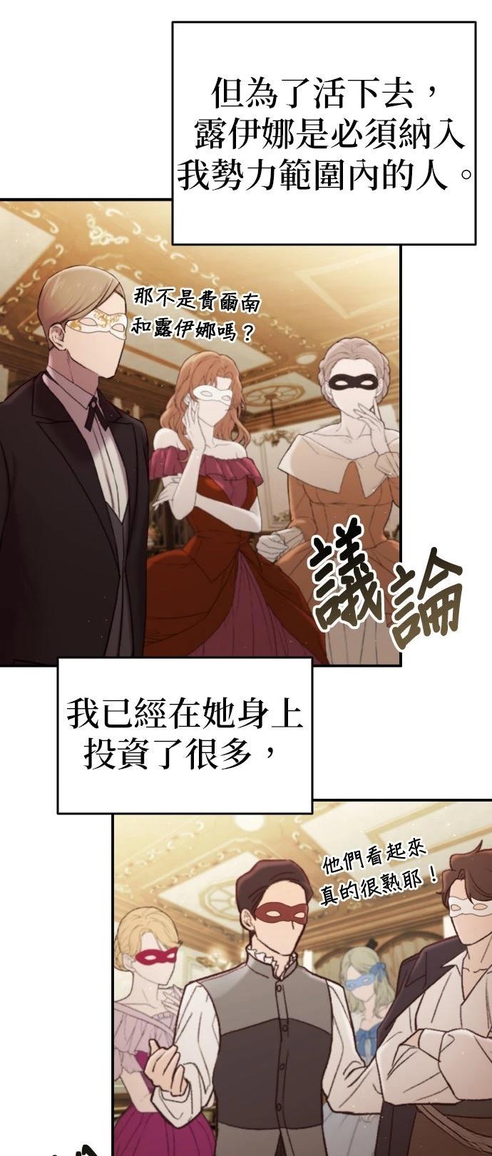 我不读课本，只读预言书 第23话 第69页
