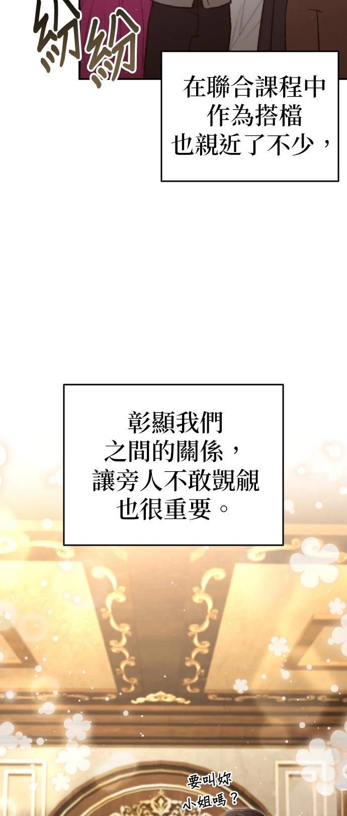 我不读课本，只读预言书 第23话 第70页