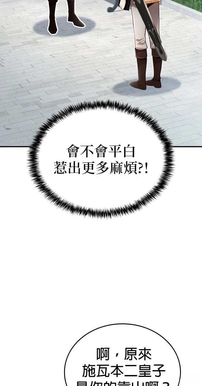 我不读课本，只读预言书 第23话 第8页