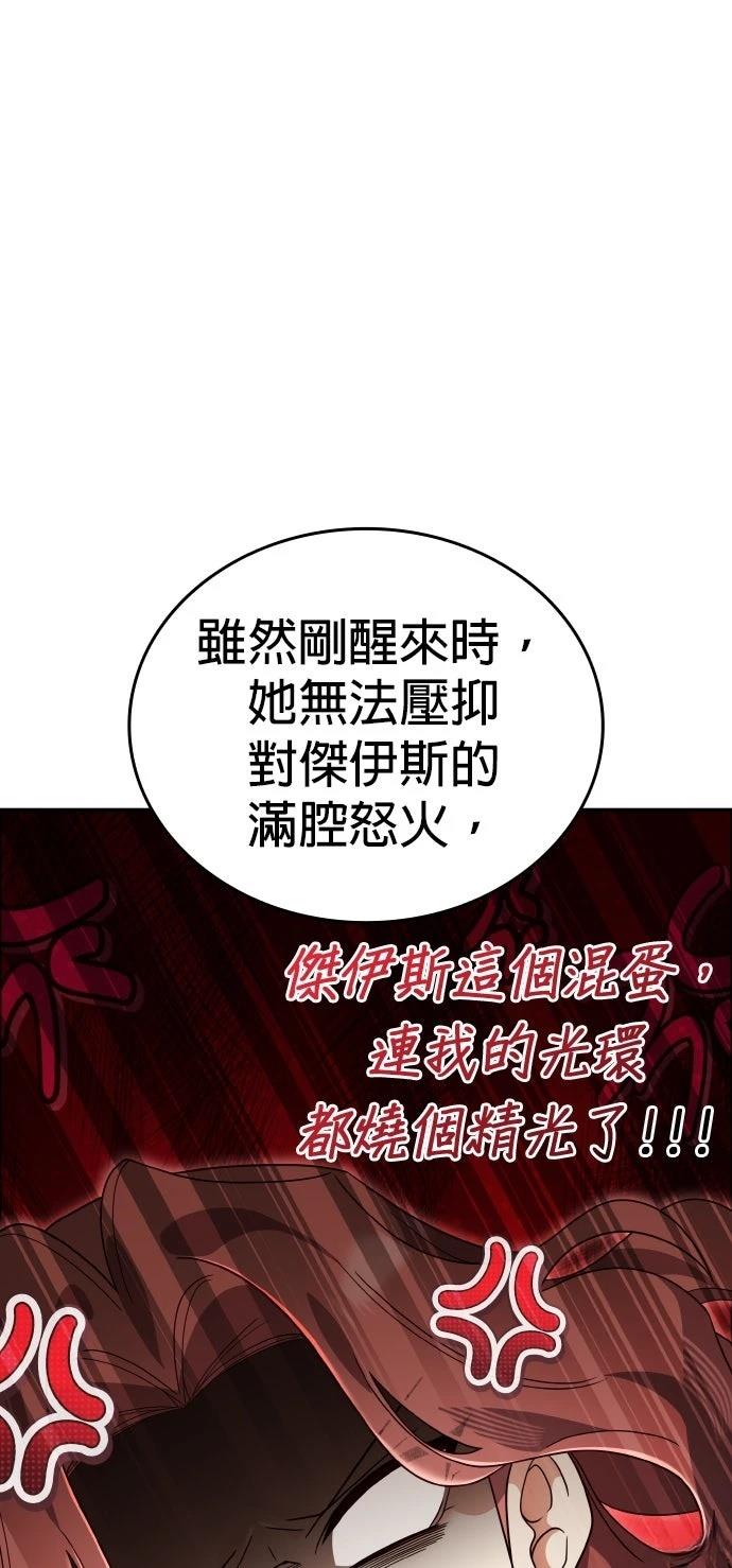 我不读课本，只读预言书 第23话 第75页