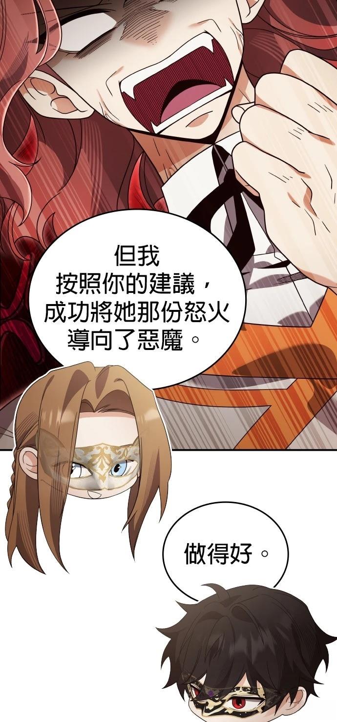 我不读课本，只读预言书 第23话 第76页