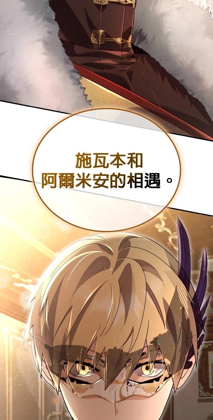 我不读课本，只读预言书 第23话 第81页