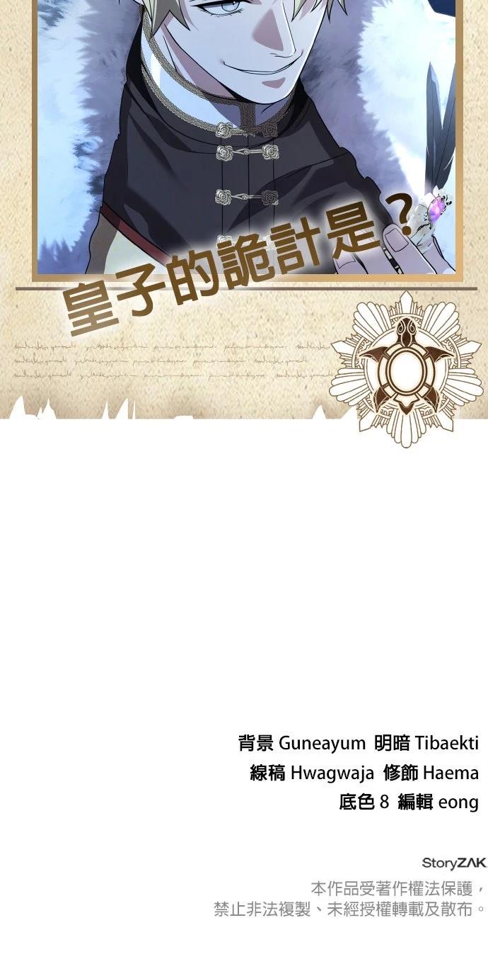 我不读课本，只读预言书 第23话 第83页