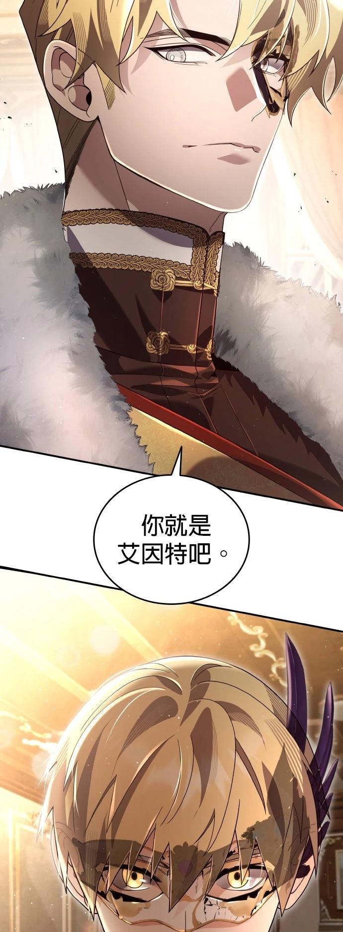 我不读课本，只读预言书 第24话 第2页