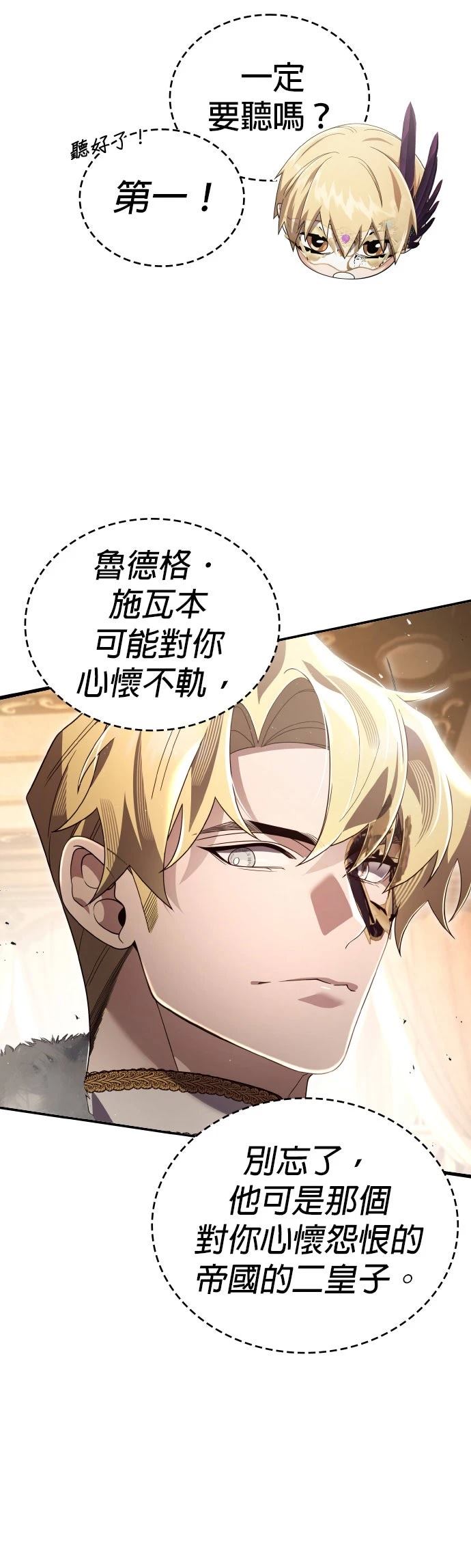 我不读课本，只读预言书 第24话 第13页