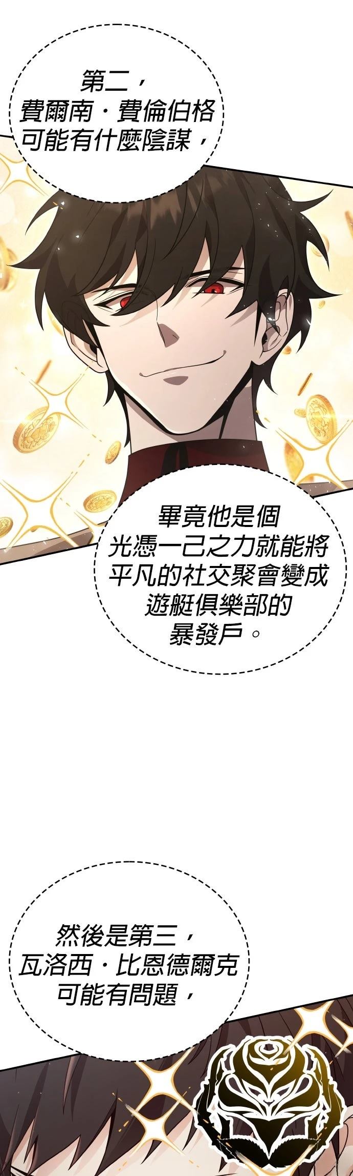 我不读课本，只读预言书 第24话 第14页