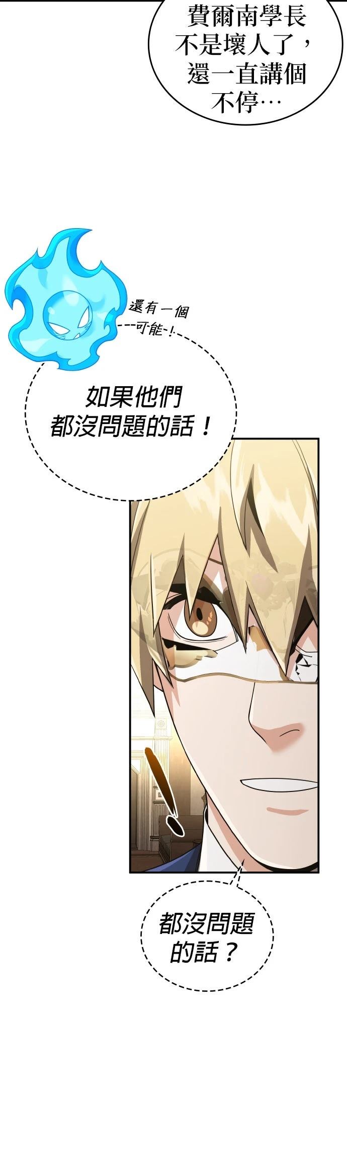 我不读课本，只读预言书 第24话 第16页