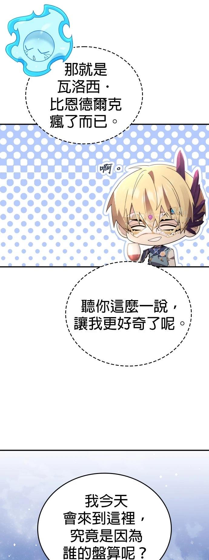 我不读课本，只读预言书 第24话 第17页
