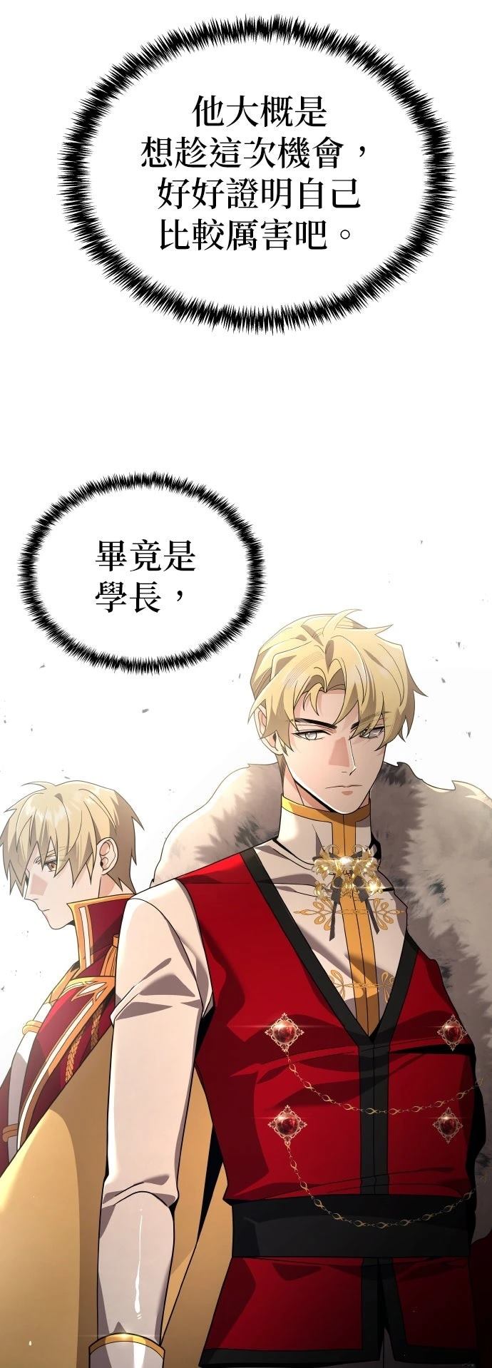 我不读课本，只读预言书 第24话 第21页