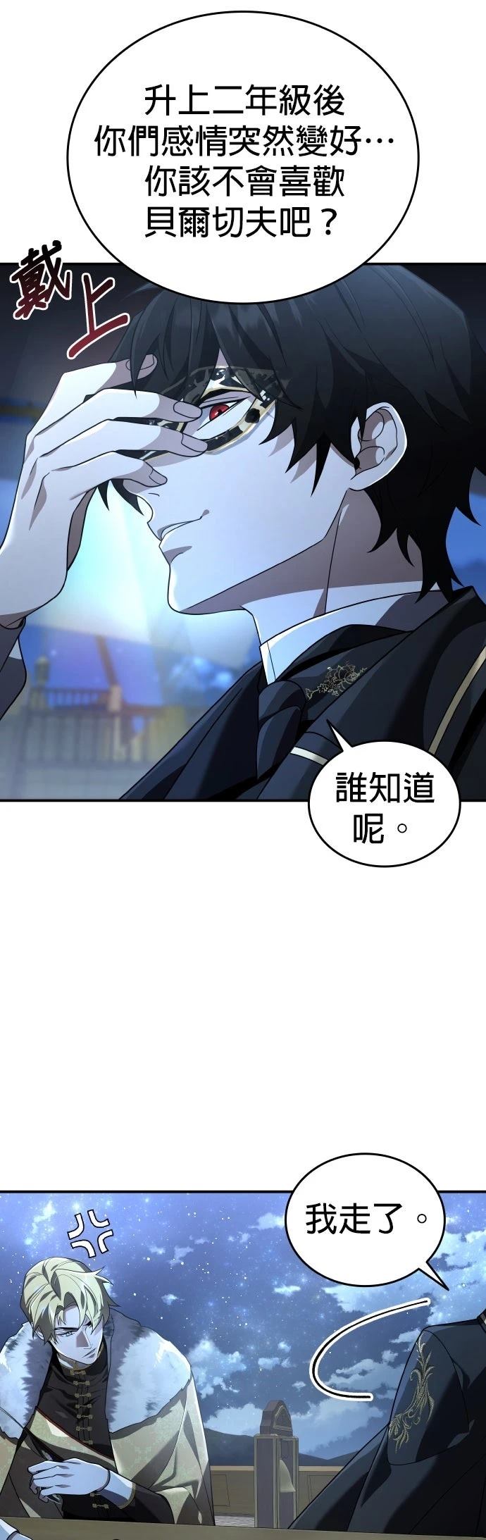 我不读课本，只读预言书 第24话 第25页