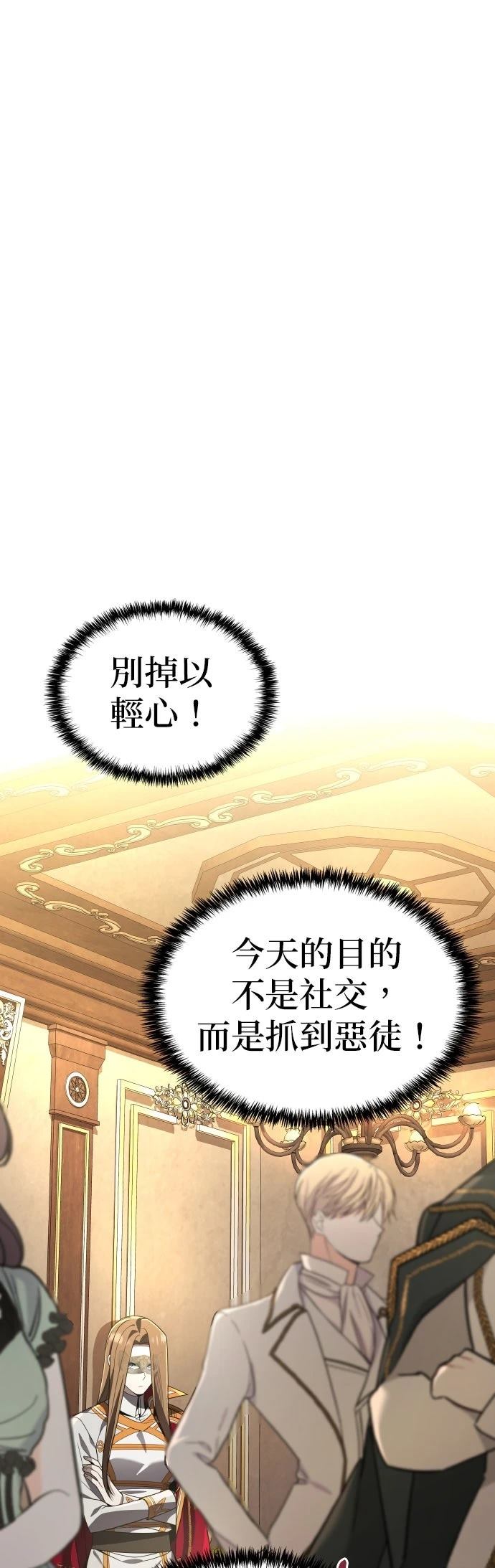 我不读课本，只读预言书 第24话 第27页