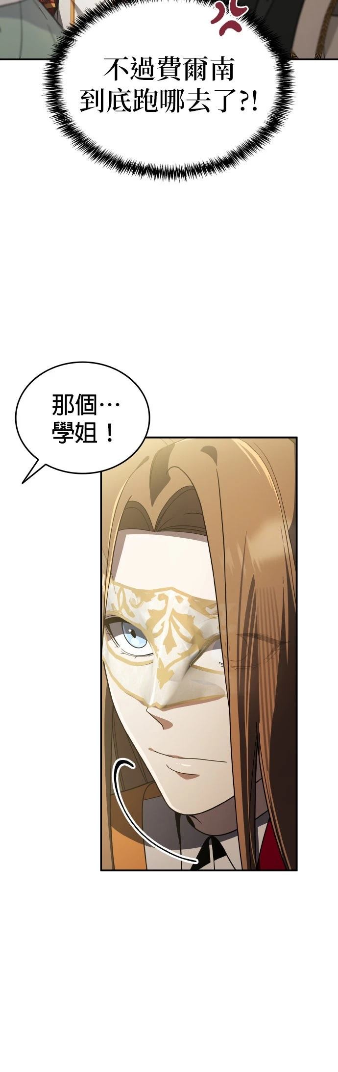 我不读课本，只读预言书 第24话 第28页