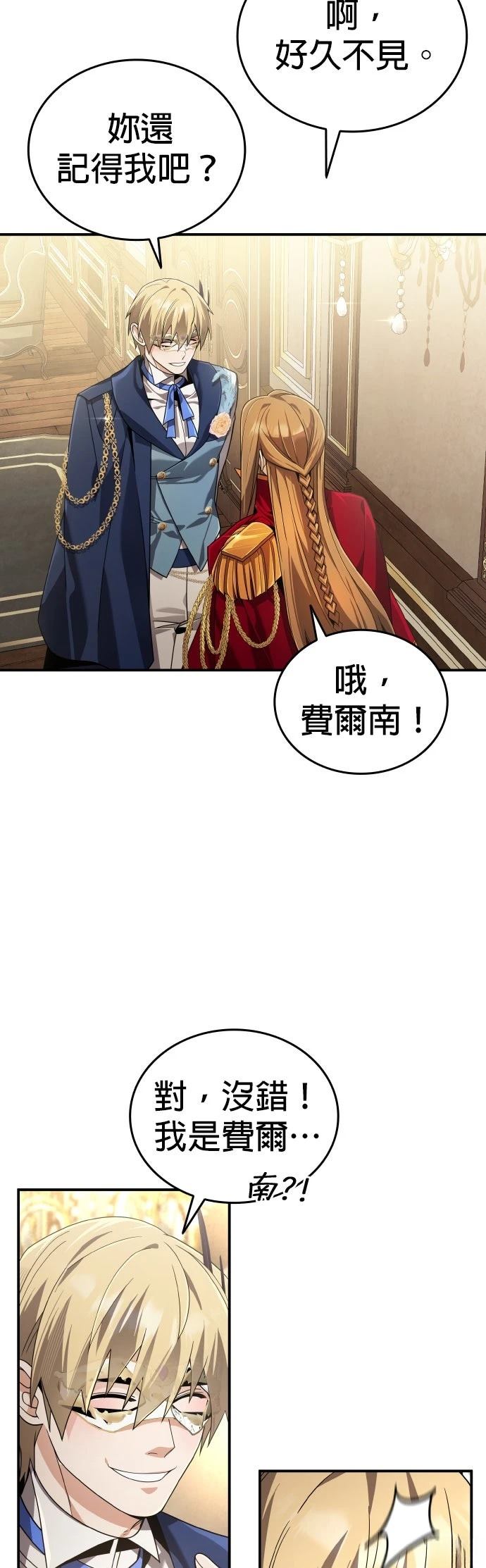 我不读课本，只读预言书 第24话 第30页