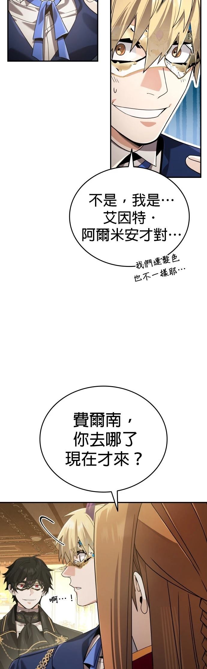我不读课本，只读预言书 第24话 第31页