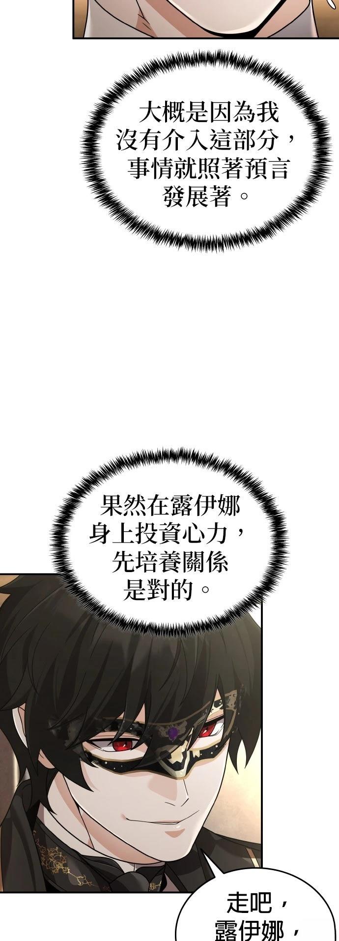 我不读课本，只读预言书 第24话 第35页