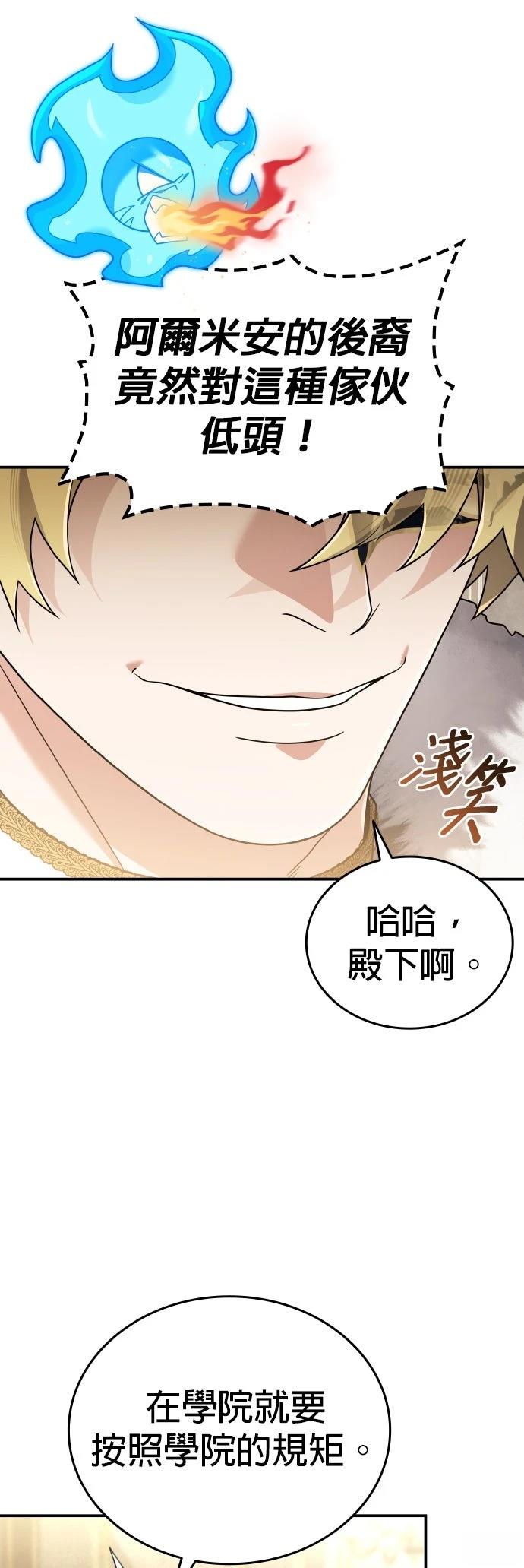 我不读课本，只读预言书 第24话 第5页