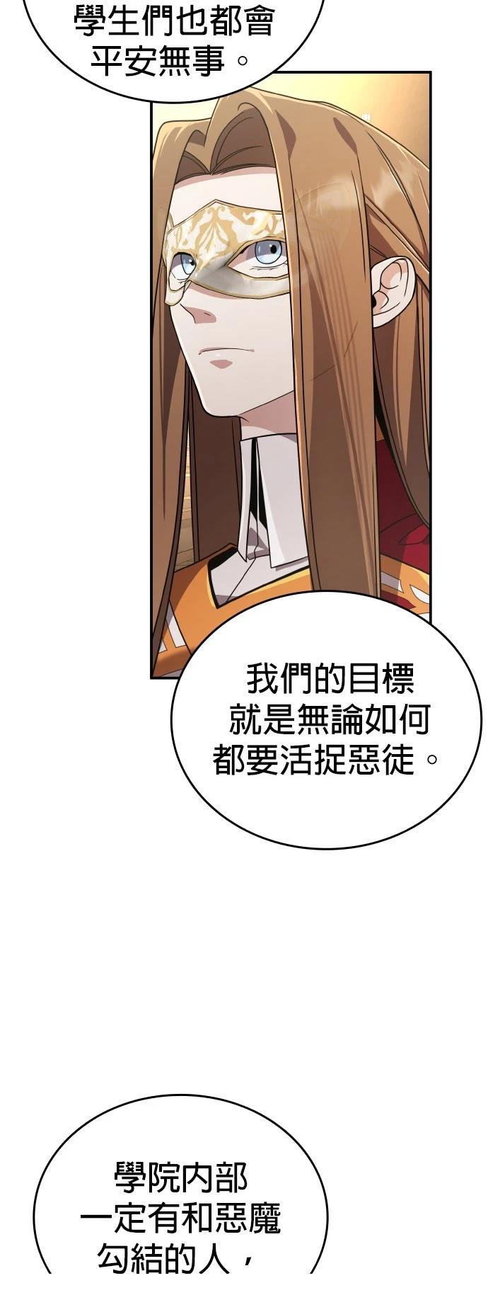 我不读课本，只读预言书 第24话 第42页