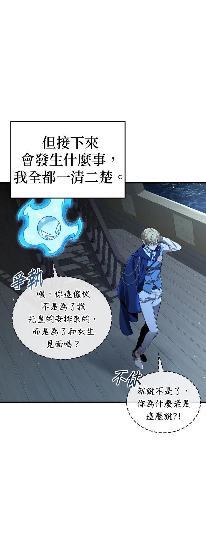 我不读课本，只读预言书 第24话 第44页
