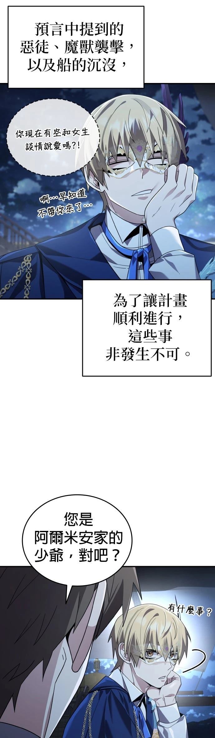 我不读课本，只读预言书 第24话 第45页