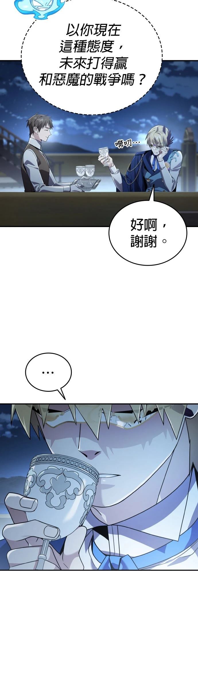我不读课本，只读预言书 第24话 第48页