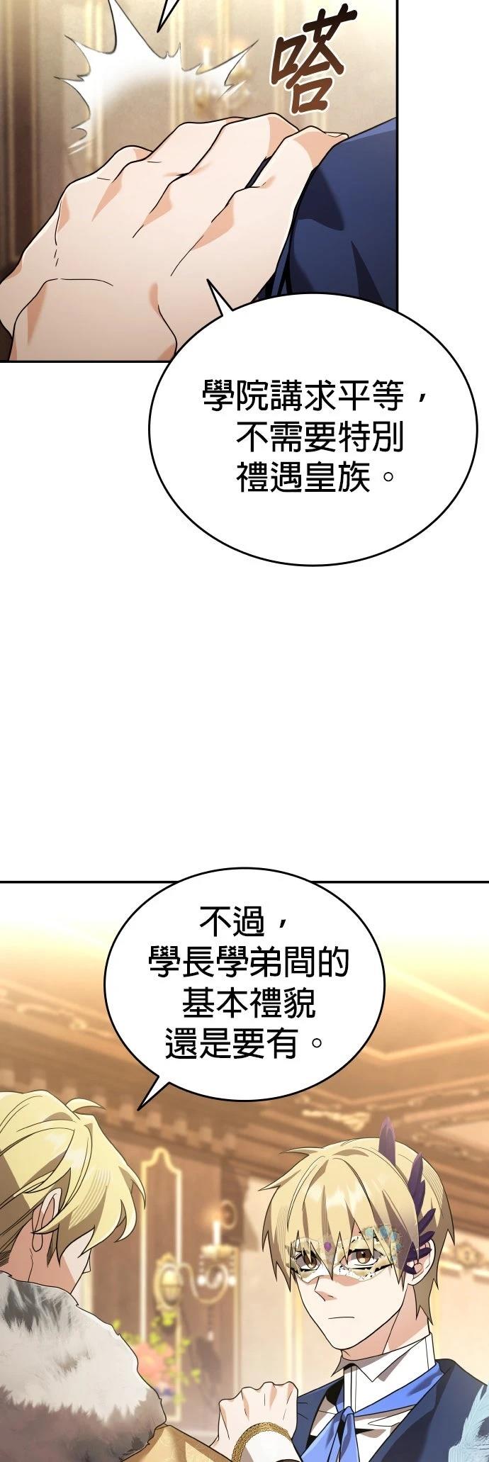 我不读课本，只读预言书 第24话 第6页