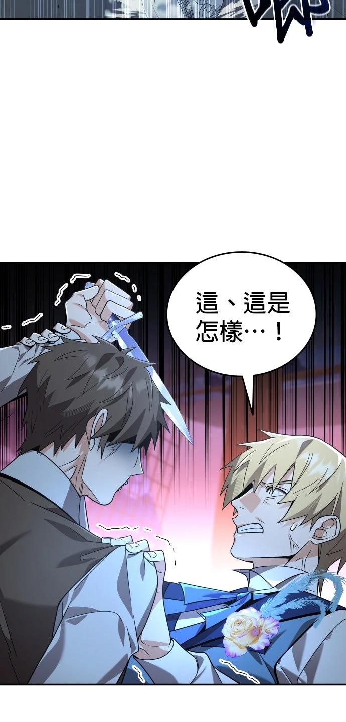 我不读课本，只读预言书 第24话 第52页
