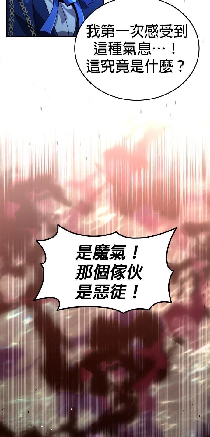 我不读课本，只读预言书 第24话 第61页