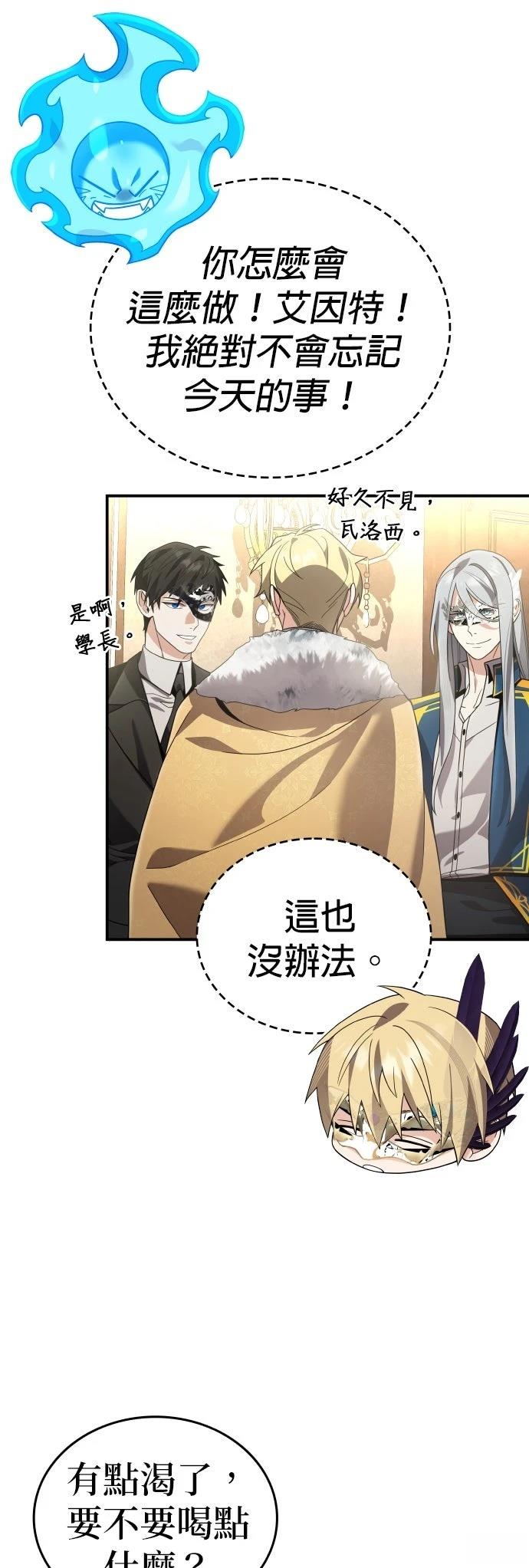 我不读课本，只读预言书 第24话 第9页